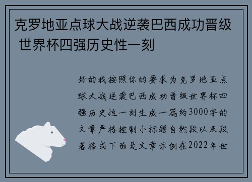 克罗地亚点球大战逆袭巴西成功晋级 世界杯四强历史性一刻 克罗地亚点球大战逆袭巴西成功晋级 世界杯四强历史性一刻