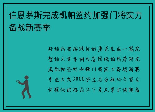 伯恩茅斯完成凯帕签约加强门将实力备战新赛季