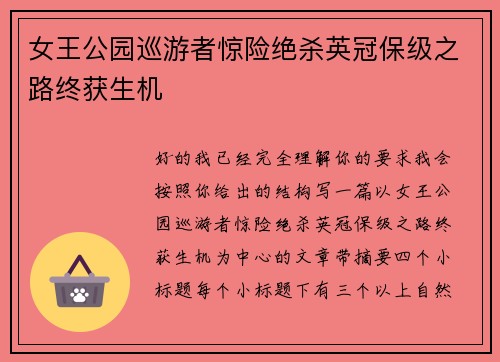 女王公园巡游者惊险绝杀英冠保级之路终获生机